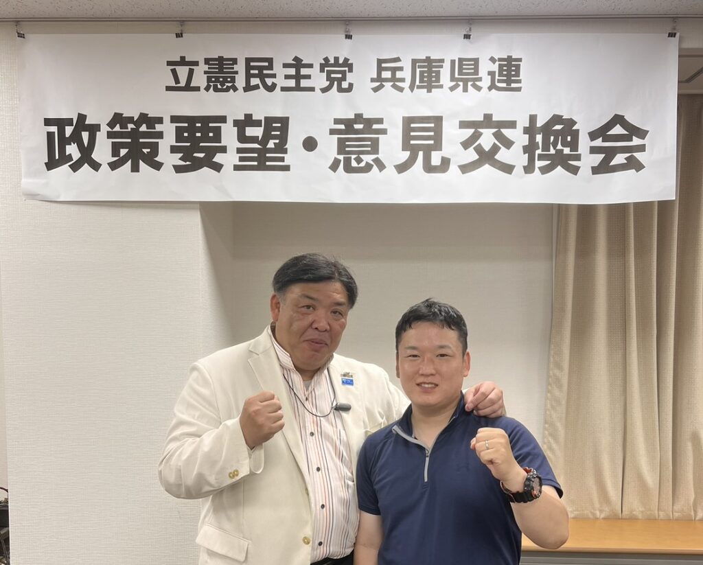 立憲民主党兵庫県総支部連合会主催「企業・団体政策意見交換会」に参加
